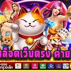 สล็อตpgค่ายใหญ่